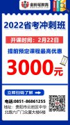 2022年贵州省公务员笔试冲刺班2月22日开课